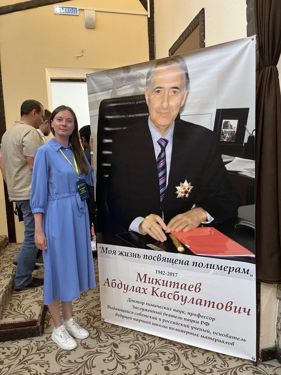 Микитаевские чтения 2023